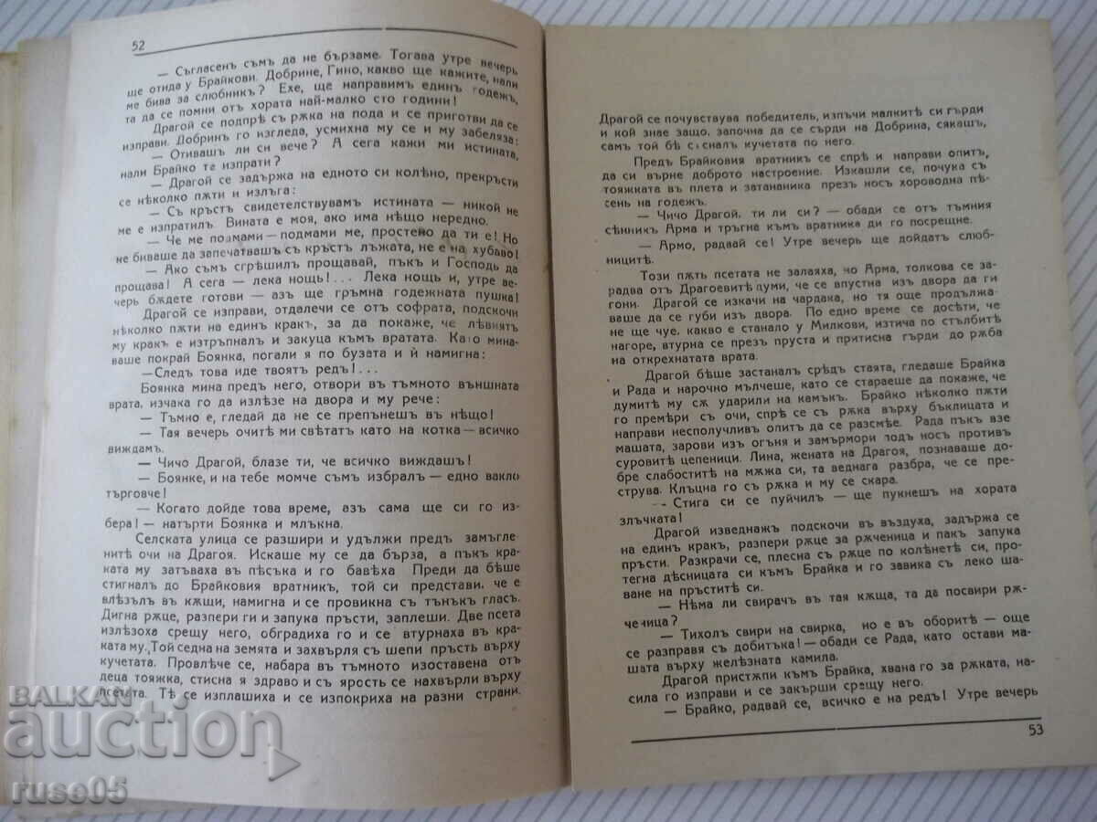 Book "Bolyari - book 1 - Konstantin N. Petkanovu" - 132 pages. - 5 Book "Bolyari - book 1 - Konstantin N. Petkanovu" - 132 pages. - 5