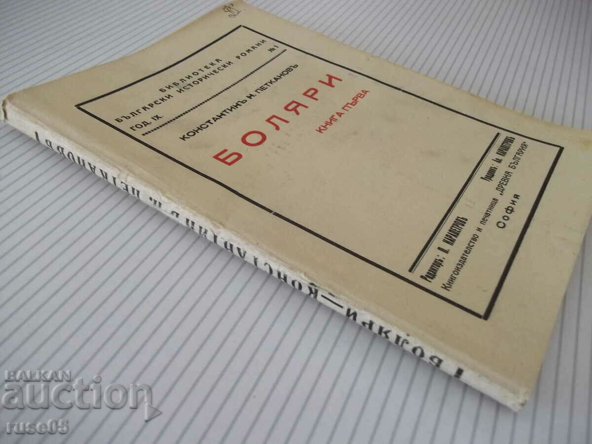 Book "Bolyari - book 1 - Konstantin N. Petkanovu" - 132 pages. - 7 Book "Bolyari - book 1 - Konstantin N. Petkanovu" - 132 pages. - 7