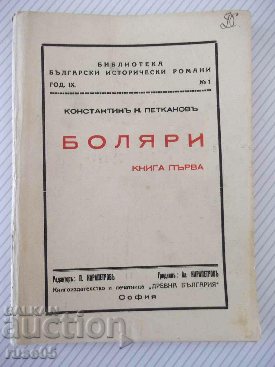 Book "Bolyari - book 1 - Konstantin N. Petkanovu" - 132 pages.