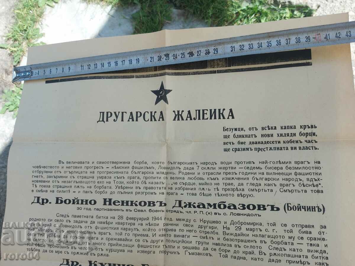 R.M.S. - DRUGARSKA JALEIKA - 1944 με τιμή 36.00 BGN | € 18.41 R.M.S. - DRUGARSKA JALEIKA - 1944 με τιμή 36.00 BGN | € 18.41