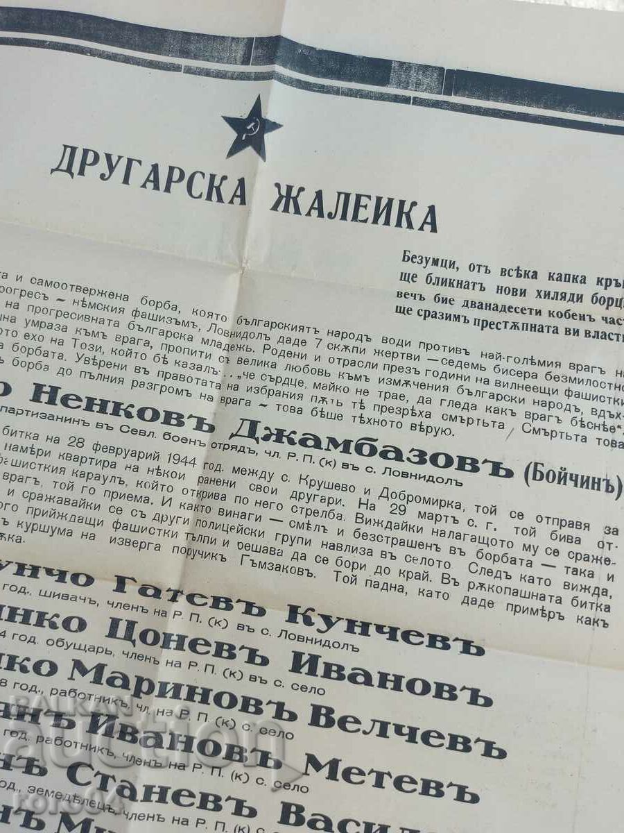 Δημοπρασία R.M.S. - DRUGARSKA JALEIKA - 1944 Δημοπρασία R.M.S. - DRUGARSKA JALEIKA - 1944