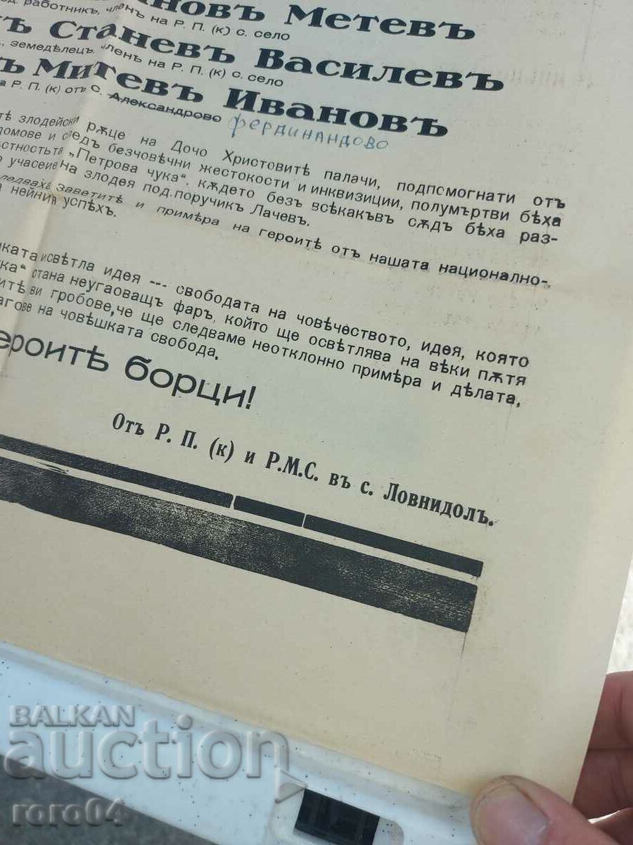 Παράδοση R.M.S. - DRUGARSKA JALEIKA - 1944 Παράδοση R.M.S. - DRUGARSKA JALEIKA - 1944