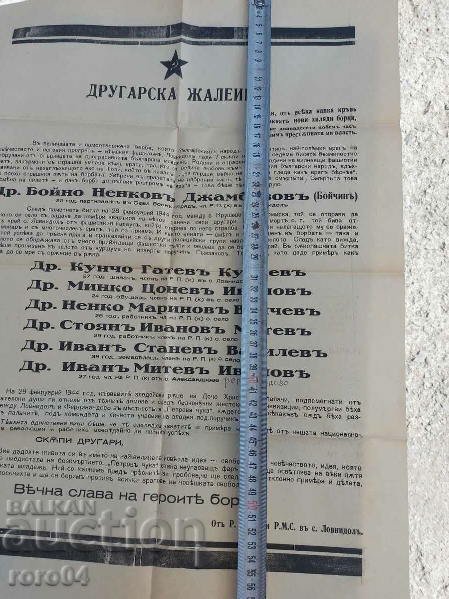 R.M.S. - DRUGARSKA JALEIKA - 1944 - 7 R.M.S. - DRUGARSKA JALEIKA - 1944 - 7