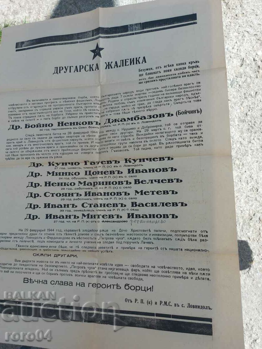 R.M.S. - DRUGARSKA JALEIKA - 1944