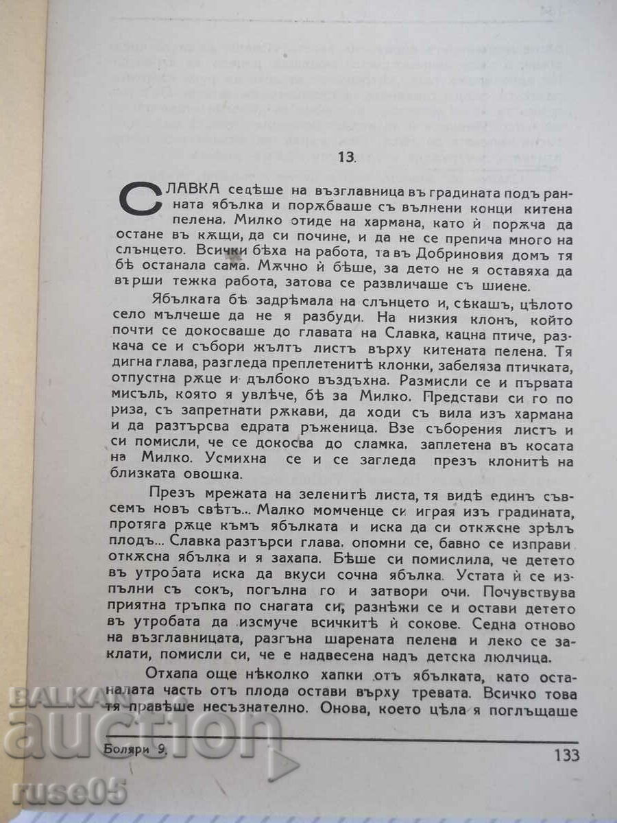 Book "Bolyari - book 2 - Konstantin N. Petkanovu" - 114 pages. with price 15.00 BGN | € 7.67 Book "Bolyari - book 2 - Konstantin N. Petkanovu" - 114 pages. with price 15.00 BGN | € 7.67