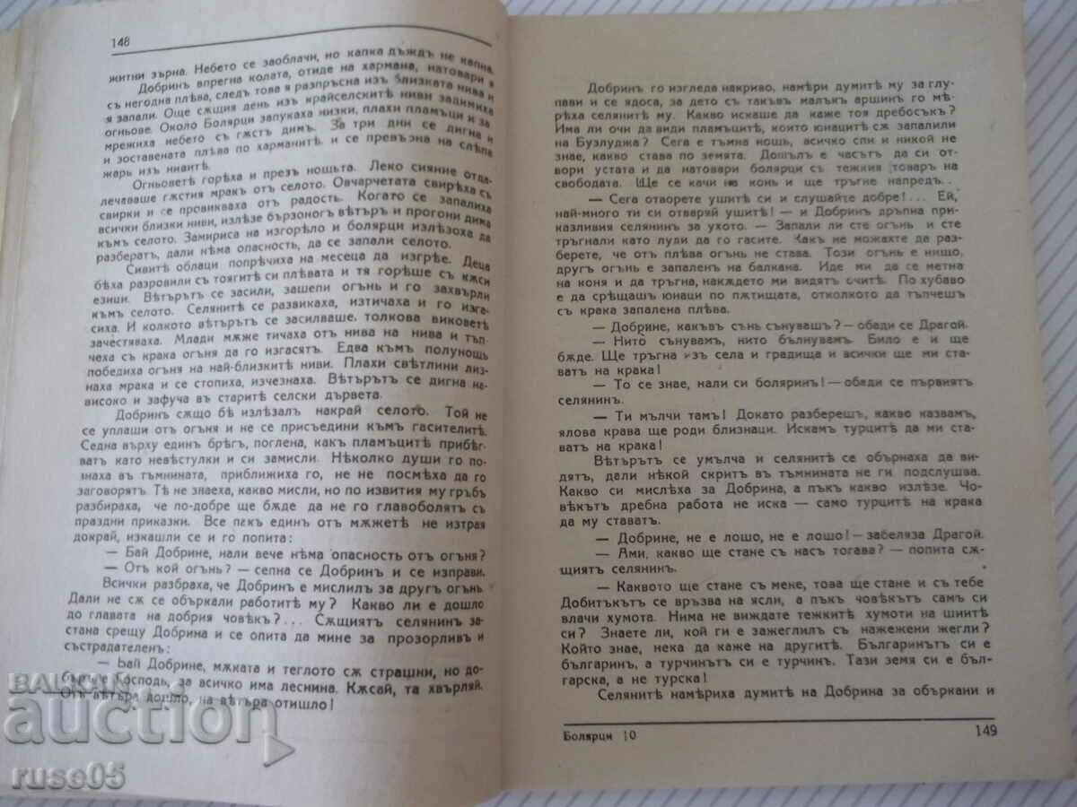 Auction Book "Bolyari - book 2 - Konstantin N. Petkanovu" - 114 pages. Auction Book "Bolyari - book 2 - Konstantin N. Petkanovu" - 114 pages.