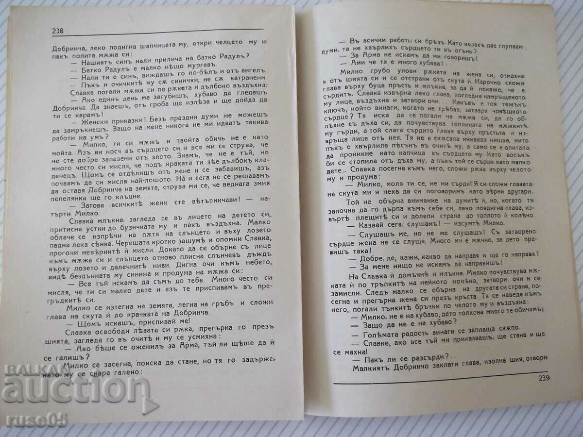 Book "Bolyari - book 2 - Konstantin N. Petkanovu" - 114 pages. - 6 Book "Bolyari - book 2 - Konstantin N. Petkanovu" - 114 pages. - 6