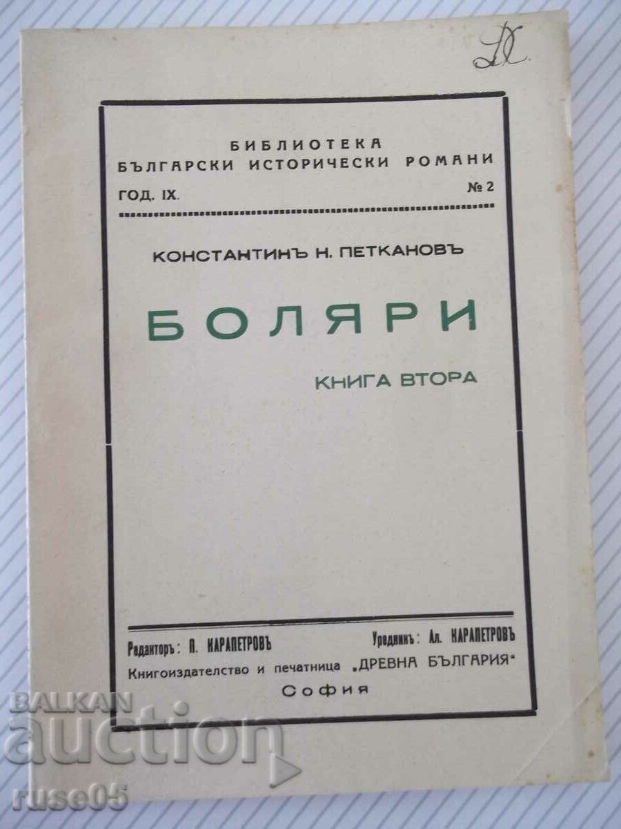 Book "Bolyari - book 2 - Konstantin N. Petkanovu" - 114 pages.