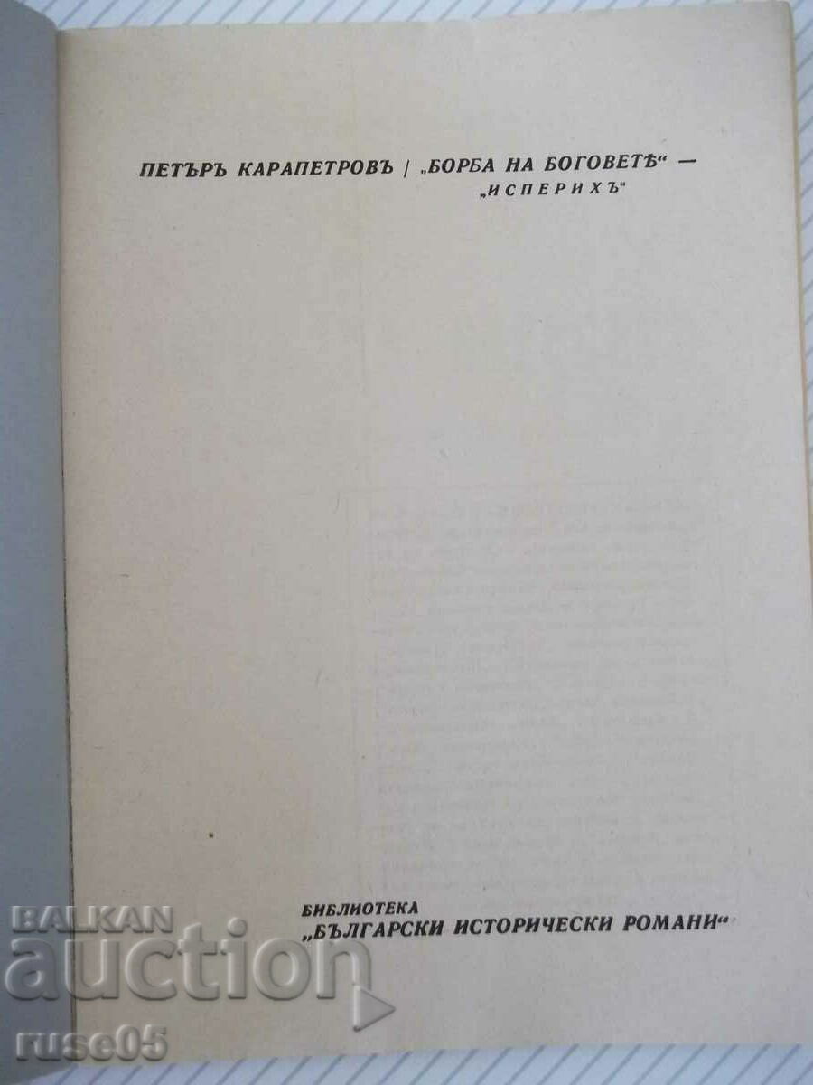 Book "Isperikh - book 1 - Peter Karapetrov" - 96 pages. with price 15.00 BGN | € 7.67 Book "Isperikh - book 1 - Peter Karapetrov" - 96 pages. with price 15.00 BGN | € 7.67