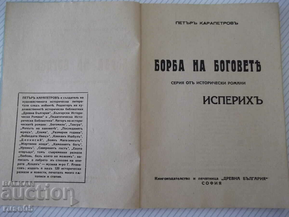 Auction Book "Isperikh - book 1 - Peter Karapetrov" - 96 pages. Auction Book "Isperikh - book 1 - Peter Karapetrov" - 96 pages.