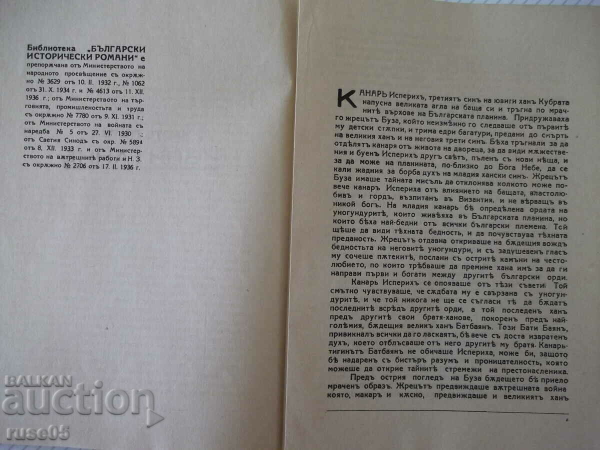 Delivery of Book "Isperikh - book 1 - Peter Karapetrov" - 96 pages. Delivery of Book "Isperikh - book 1 - Peter Karapetrov" - 96 pages.