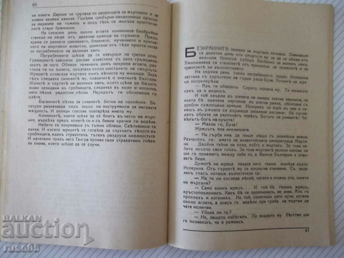 Book "Isperikh - book 1 - Peter Karapetrov" - 96 pages. - 5 Book "Isperikh - book 1 - Peter Karapetrov" - 96 pages. - 5