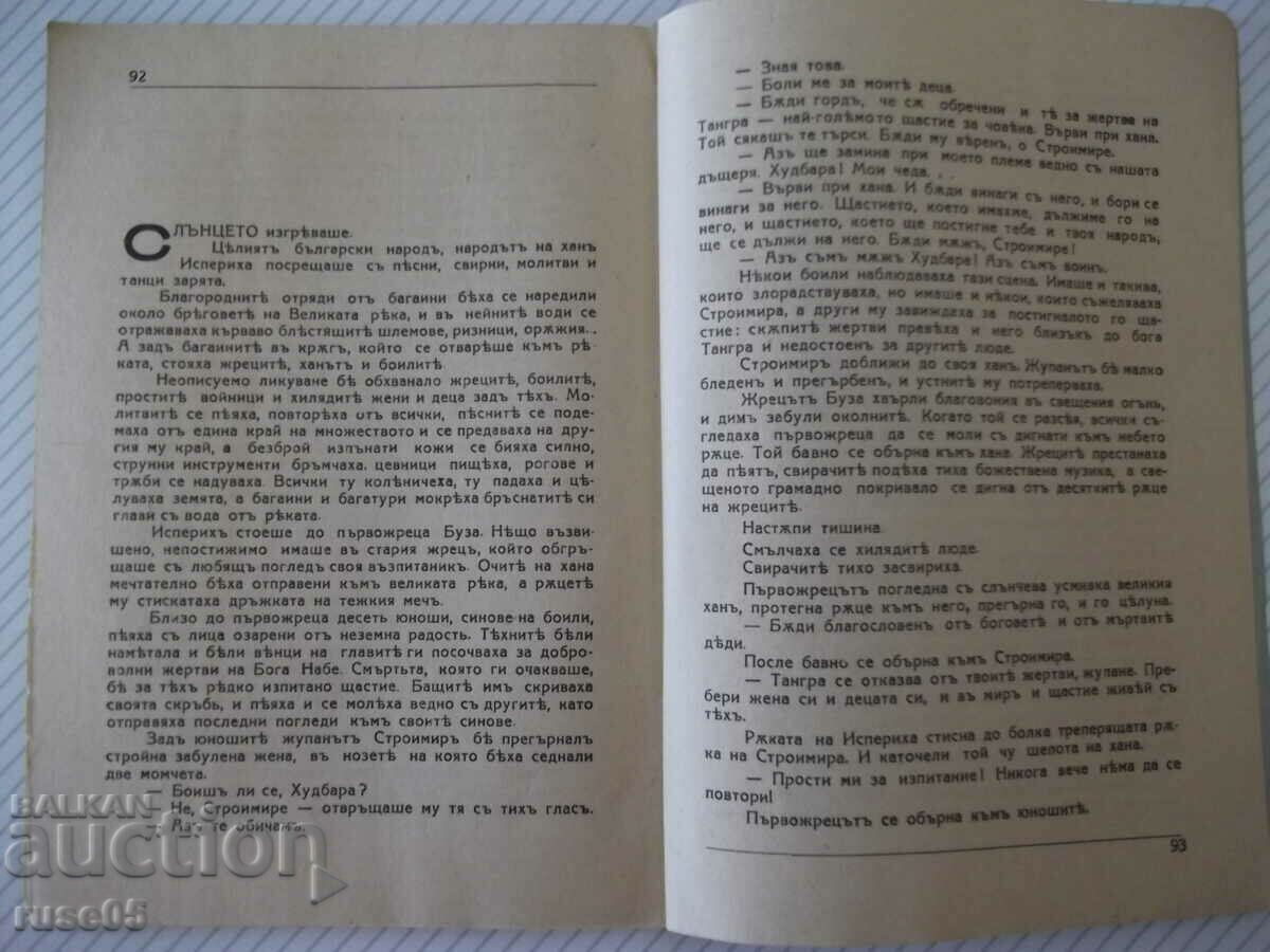 Book "Isperikh - book 1 - Peter Karapetrov" - 96 pages. - 6 Book "Isperikh - book 1 - Peter Karapetrov" - 96 pages. - 6