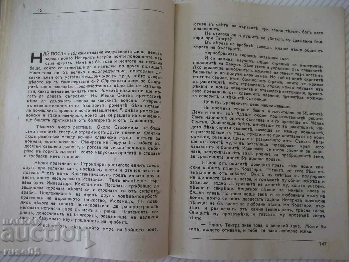Auction Book "Isperihy - book 2 - Peter Karapetrov" - 96 pages. Auction Book "Isperihy - book 2 - Peter Karapetrov" - 96 pages.
