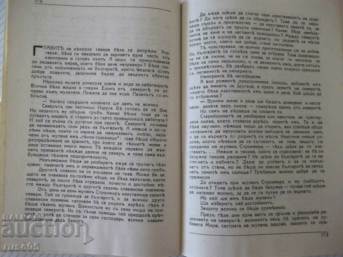 Book "Isperihy - book 2 - Peter Karapetrov" - 96 pages. - 5 Book "Isperihy - book 2 - Peter Karapetrov" - 96 pages. - 5