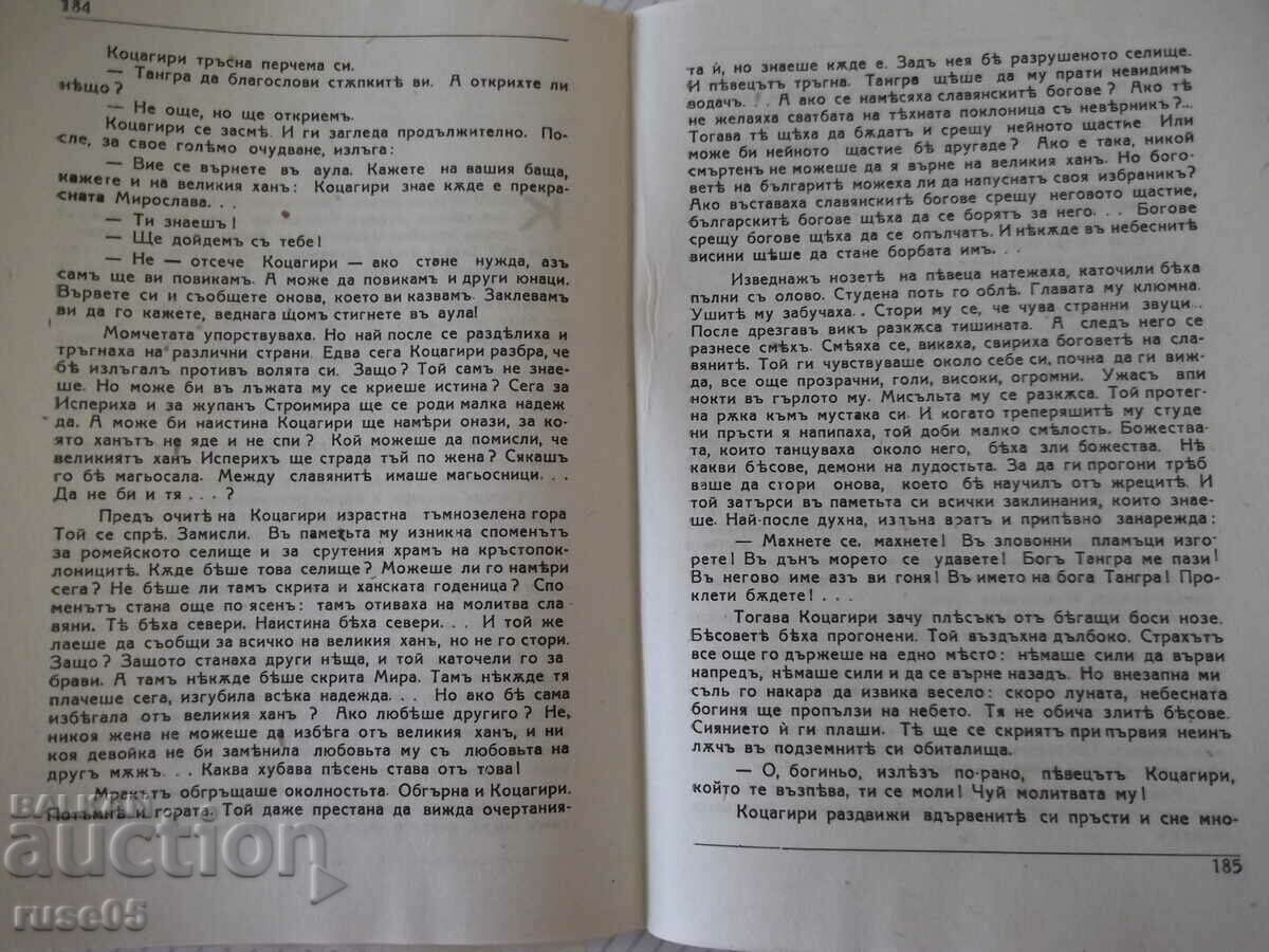 Book "Isperihy - book 2 - Peter Karapetrov" - 96 pages. - 6 Book "Isperihy - book 2 - Peter Karapetrov" - 96 pages. - 6