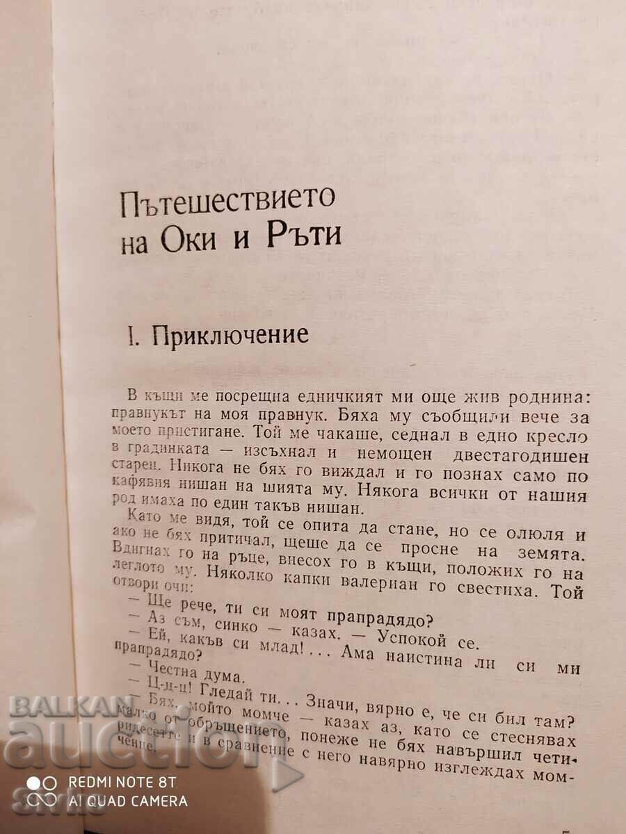 Δημοπρασία Γαλαξιακός μπουφονιάς, Εμίλ Μάνοφ