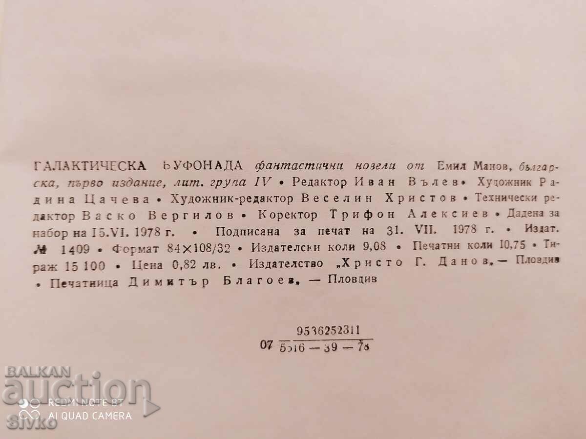 Παράδοση Γαλαξιακός μπουφονιάς, Εμίλ Μάνοφ