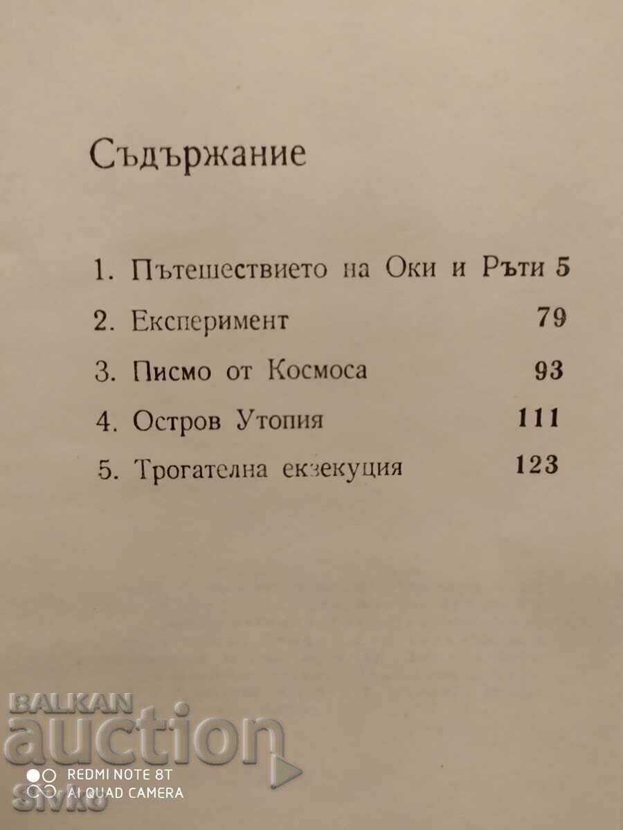 Galactic buffoonery, Emil Manov - 5