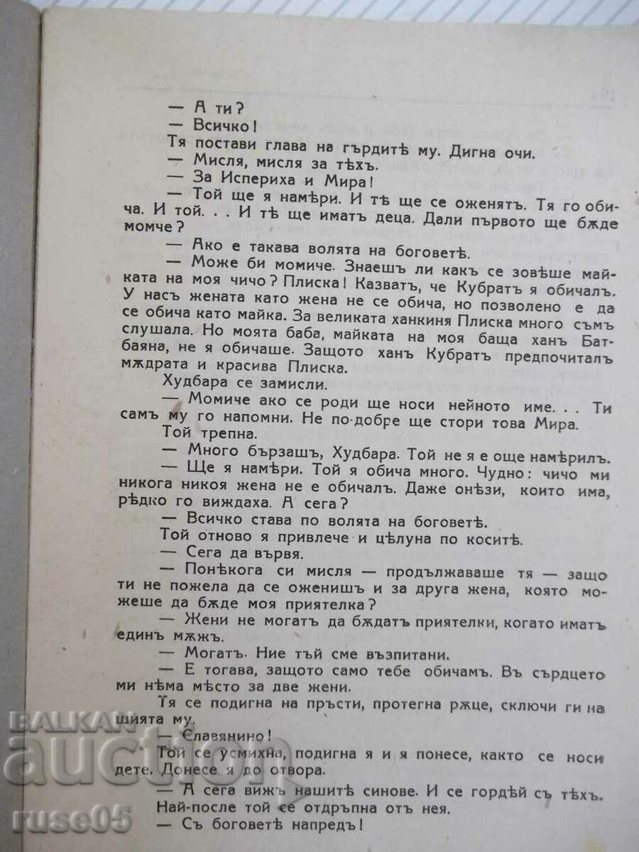 Book "Isperihy - book 3 - Peter Karapetrov" - 84 pages. with price 15.00 BGN | € 7.67 Book "Isperihy - book 3 - Peter Karapetrov" - 84 pages. with price 15.00 BGN | € 7.67