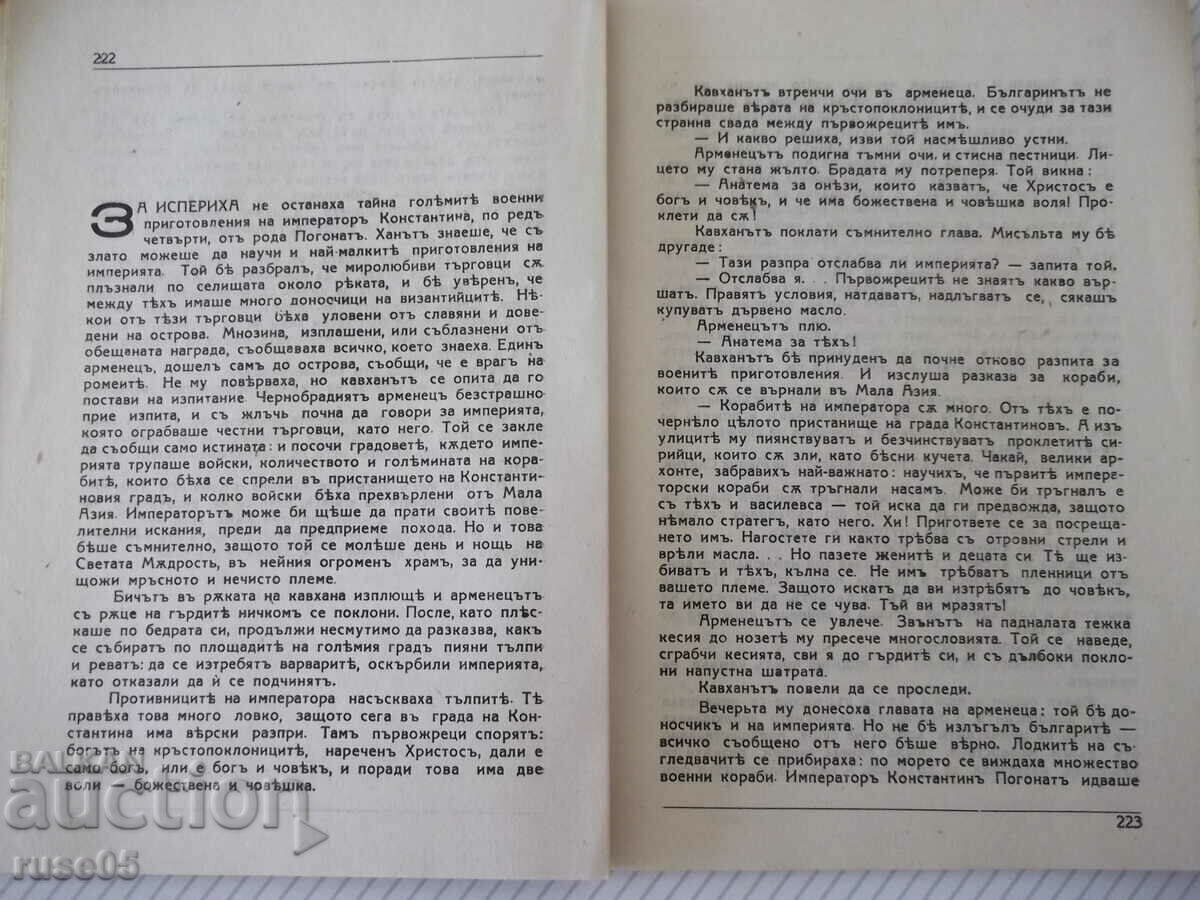 Auction Book "Isperihy - book 3 - Peter Karapetrov" - 84 pages. Auction Book "Isperihy - book 3 - Peter Karapetrov" - 84 pages.