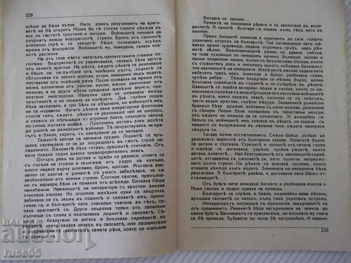 Delivery of Book "Isperihy - book 3 - Peter Karapetrov" - 84 pages. Delivery of Book "Isperihy - book 3 - Peter Karapetrov" - 84 pages.