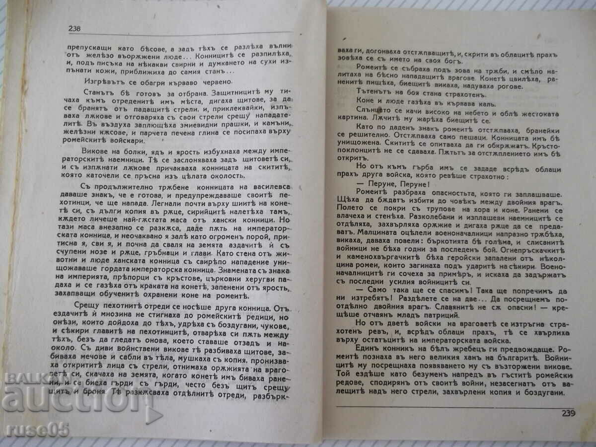 Book "Isperihy - book 3 - Peter Karapetrov" - 84 pages. - 5 Book "Isperihy - book 3 - Peter Karapetrov" - 84 pages. - 5