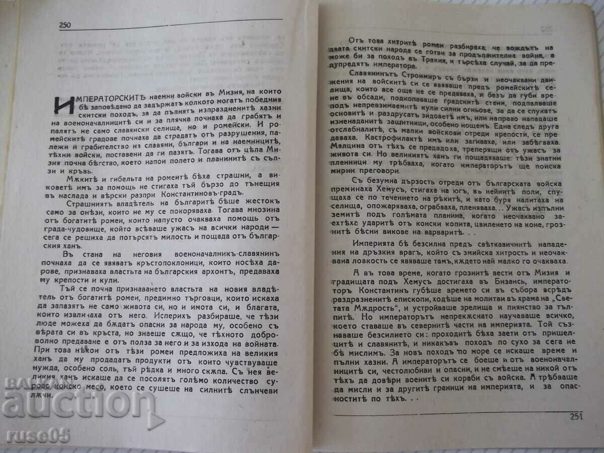 Book "Isperihy - book 3 - Peter Karapetrov" - 84 pages. - 6 Book "Isperihy - book 3 - Peter Karapetrov" - 84 pages. - 6