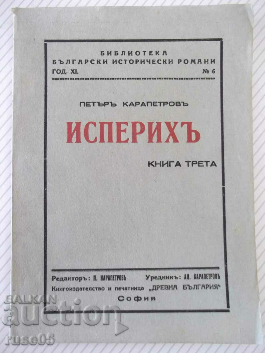 Βιβλίο "Isperihy - βιβλίο 3 - Peter Karapetrov" - 84 σελίδες.