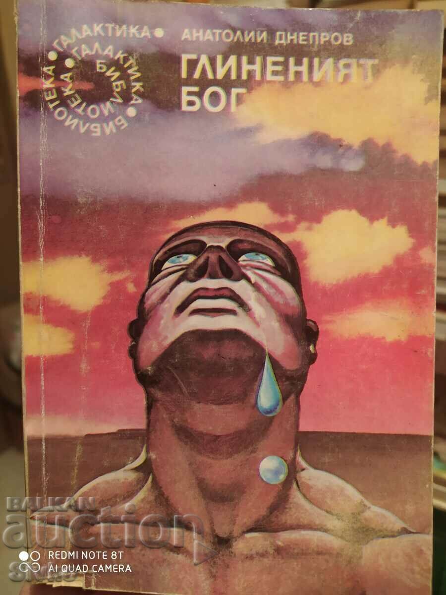 Глиненият бог, Анатолий Днепров, първо издание