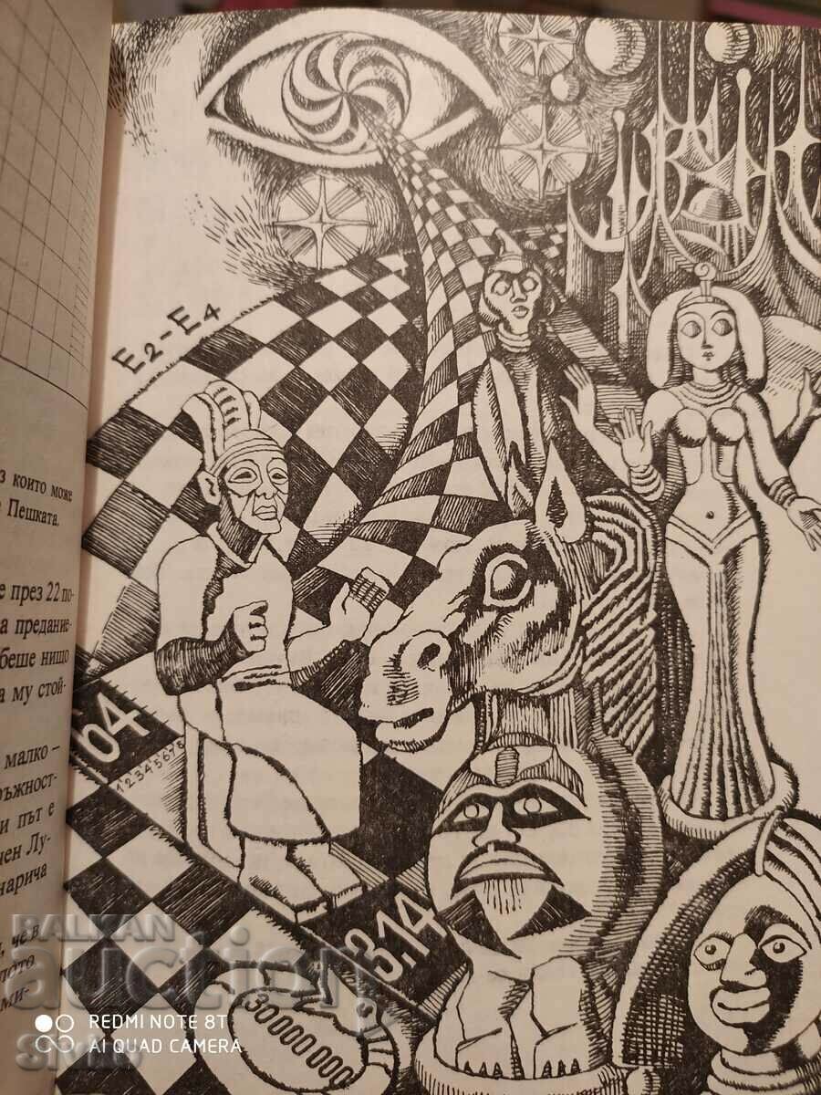 Delivery of To make a weeping willow cry, Lubomir Peevski, first edition, Delivery of To make a weeping willow cry, Lubomir Peevski, first edition,