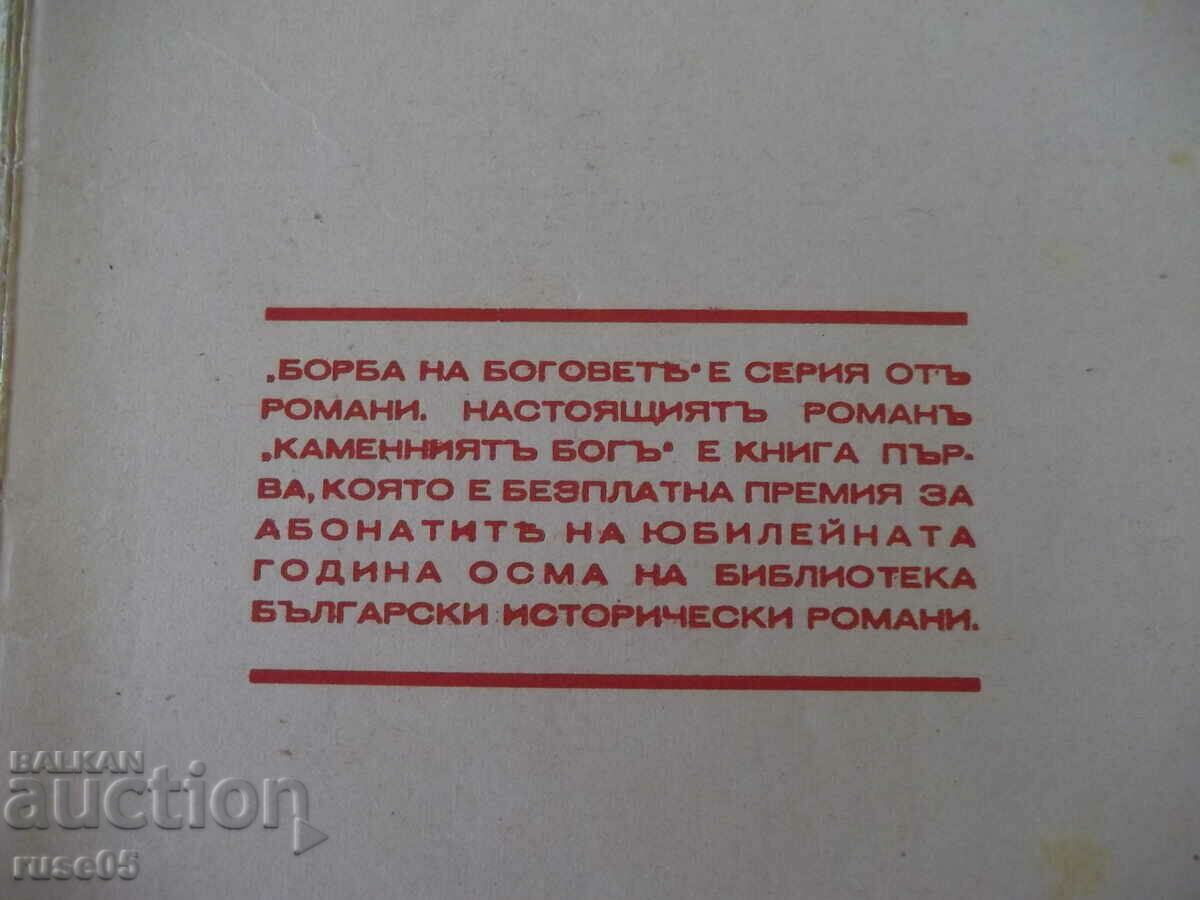 Book "The Stone God - Peter Karapetrova" - 144 pages. with price 15.00 BGN | € 7.67 Book "The Stone God - Peter Karapetrova" - 144 pages. with price 15.00 BGN | € 7.67