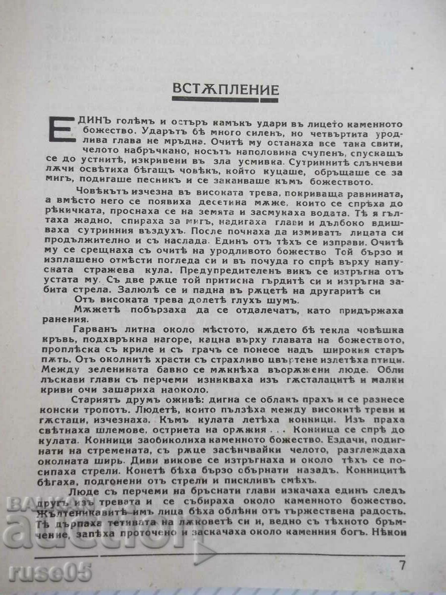 Delivery of Book "The Stone God - Peter Karapetrova" - 144 pages. Delivery of Book "The Stone God - Peter Karapetrova" - 144 pages.