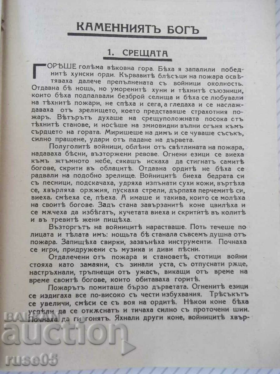 Book "The Stone God - Peter Karapetrova" - 144 pages. - 5 Book "The Stone God - Peter Karapetrova" - 144 pages. - 5