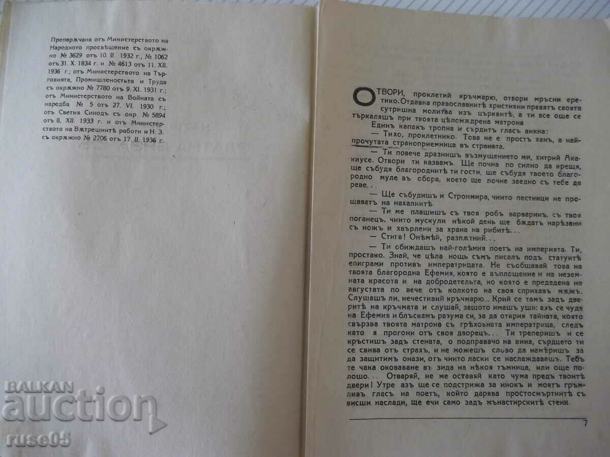 Licitație Cartea „Oaspetele de Nord - Peter Karapetrova” - 128 pagini.