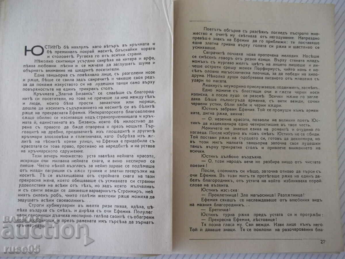 Livrarea Cartea „Oaspetele de Nord - Peter Karapetrova” - 128 pagini.