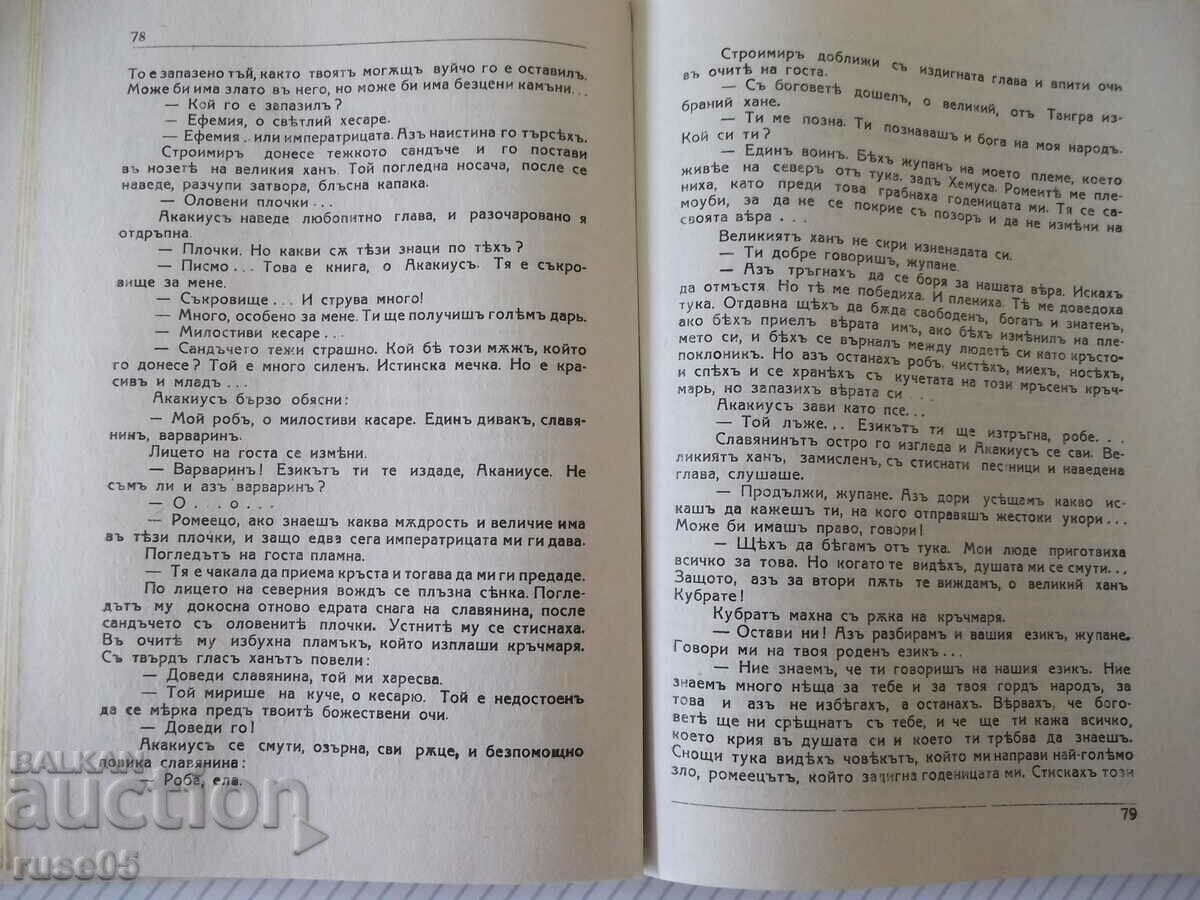 Cartea „Oaspetele de Nord - Peter Karapetrova” - 128 pagini. - 5