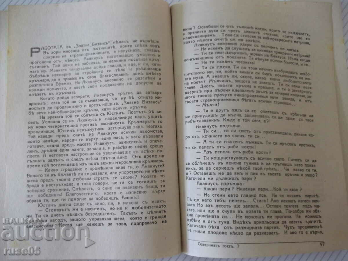Cartea „Oaspetele de Nord - Peter Karapetrova” - 128 pagini. - 6