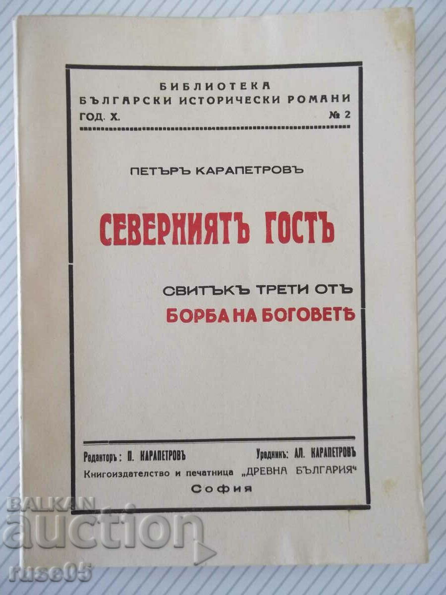 Cartea „Oaspetele de Nord - Peter Karapetrova” - 128 pagini.