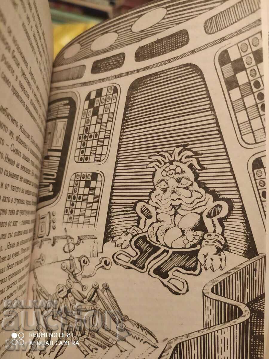 Аукцион Домът на скитащите, Александър Мирер, първо издание, илюстра