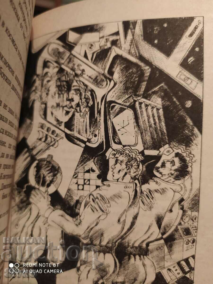 Дългият изгрев на Ена, Евгений Гуляковски, първо издание, ил - 5