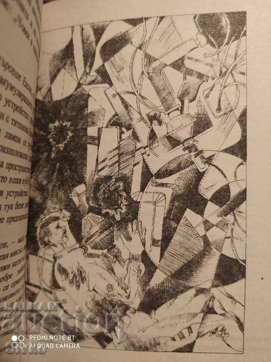 Дългият изгрев на Ена, Евгений Гуляковски, първо издание, ил - 6