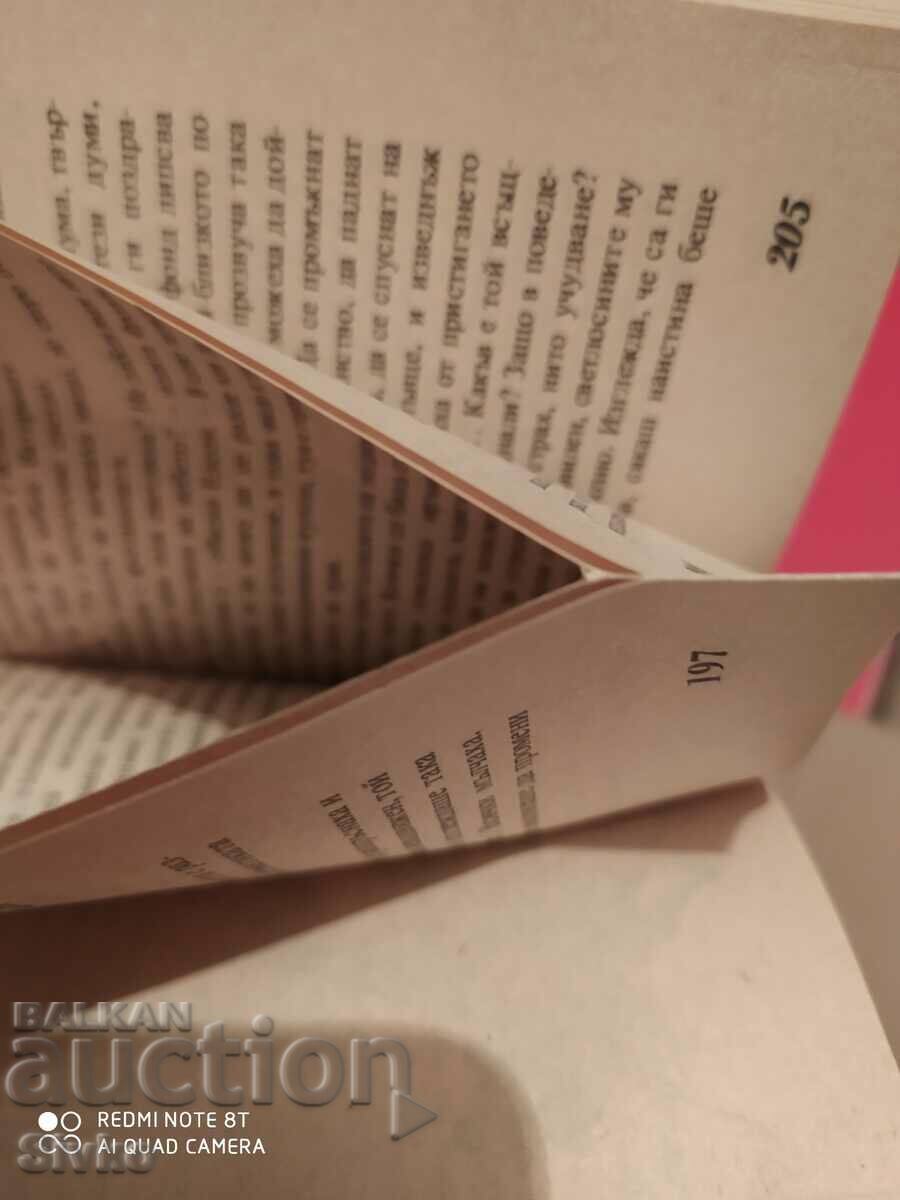 The Long Sunrise of Enna, Evgeny Gulyakovski, first edition, ill - 7