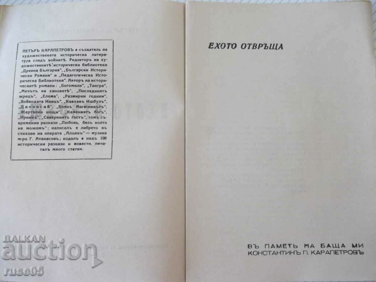 Auction  Book "Echo returns - Peter Karapetrov" - 52 pages.