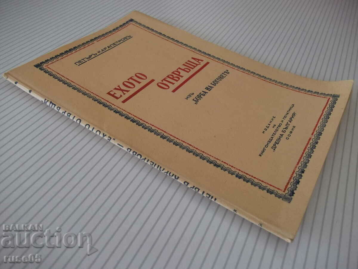 Book "Echo returns - Peter Karapetrov" - 52 pages. - 7