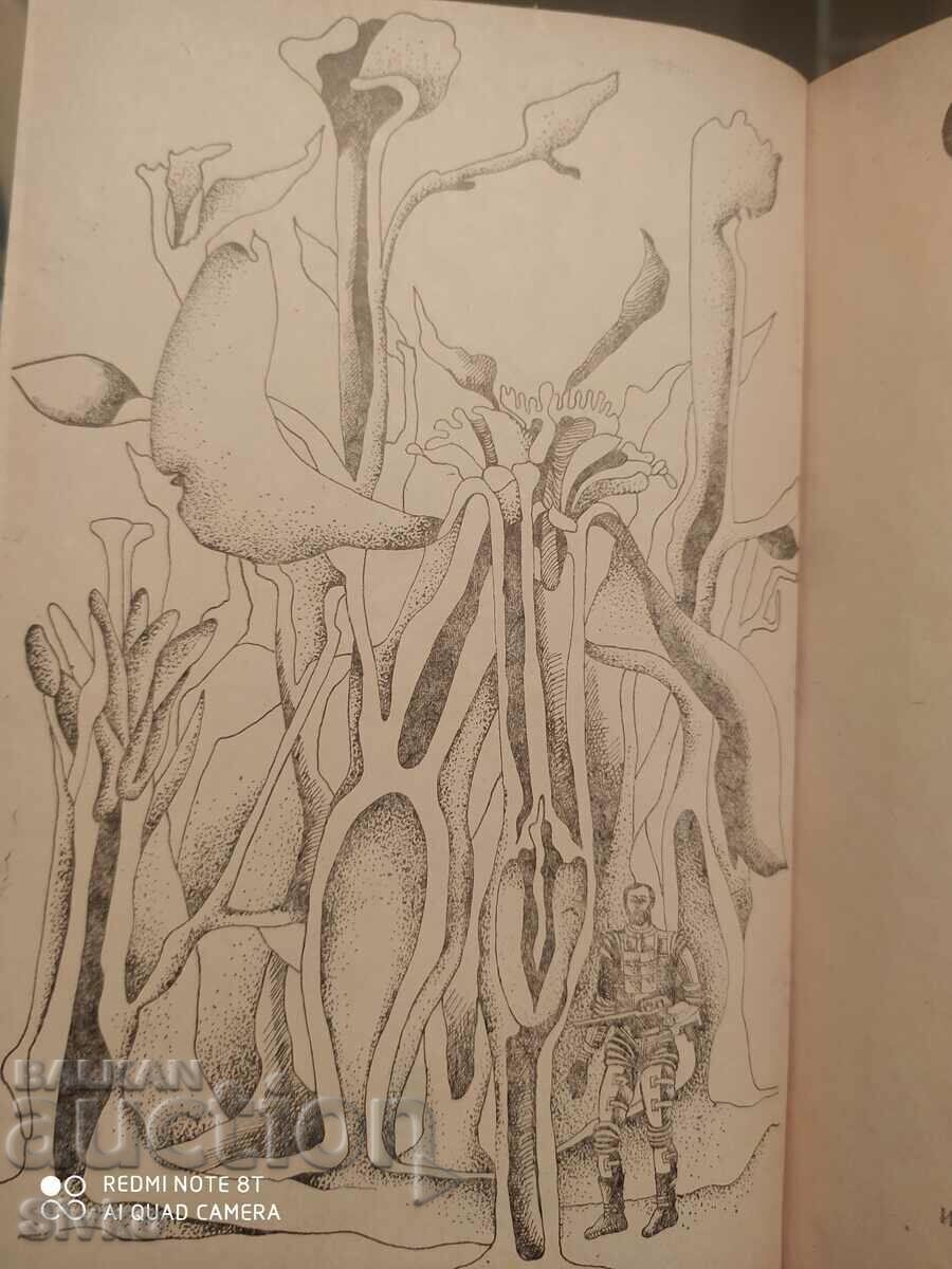 Едем, Станислав Лем, първо издание с цена € 0.01 | 0.02 лв.