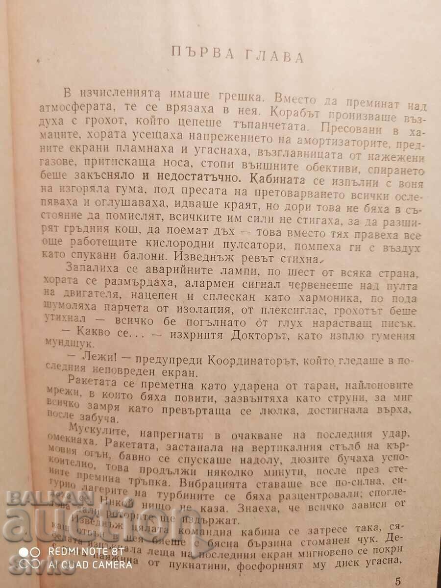 Delivery of Edem, Stanislav Lem, first edition Delivery of Edem, Stanislav Lem, first edition