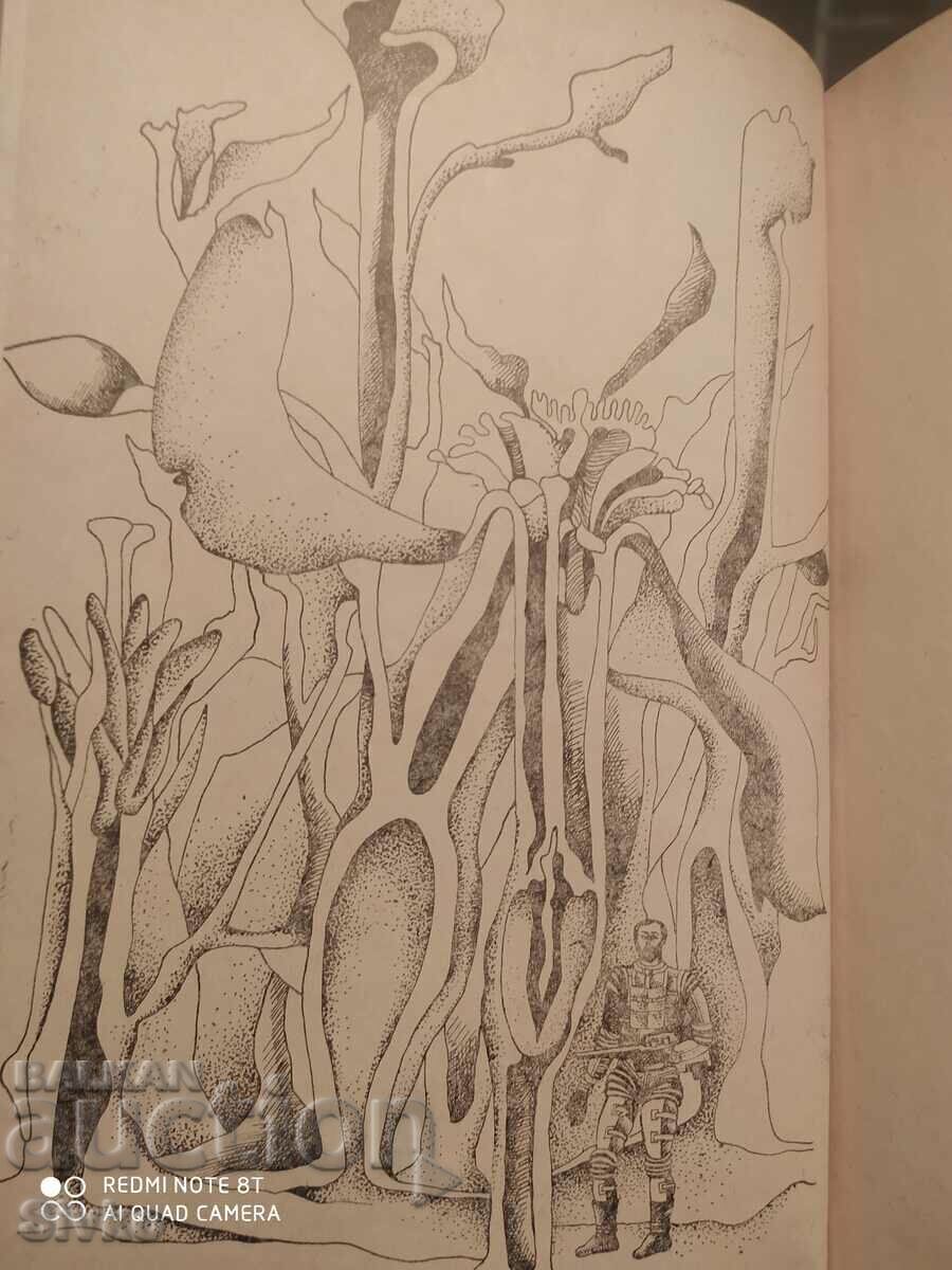 Едем, Станислав Лем, първо издание - 5