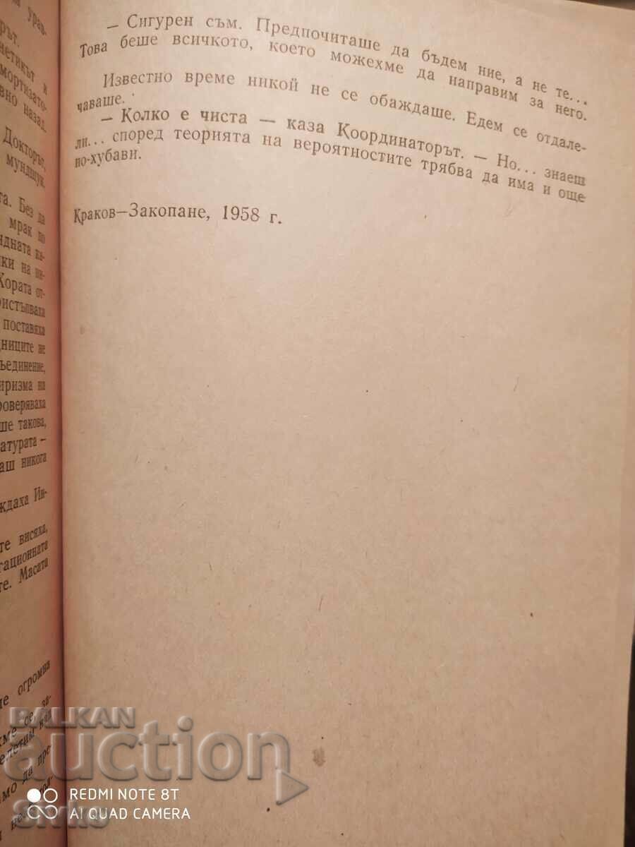 Edem, Stanislav Lem, first edition - 6 Edem, Stanislav Lem, first edition - 6