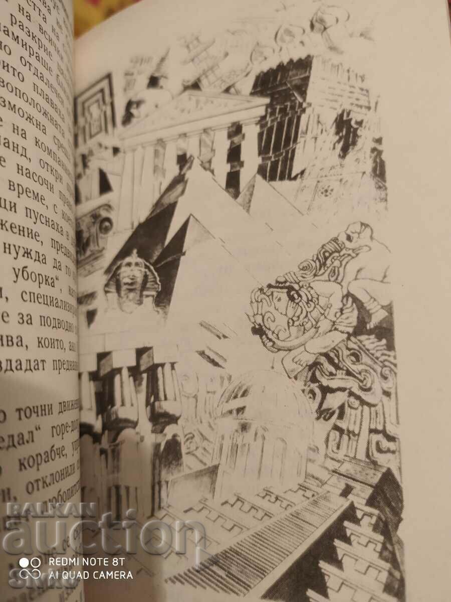 The Mystery of Tökland Island, by Juan Manuel Hisberg, 1st ed with price € 0.01 | 0.02 BGN The Mystery of Tökland Island, by Juan Manuel Hisberg, 1st ed with price € 0.01 | 0.02 BGN